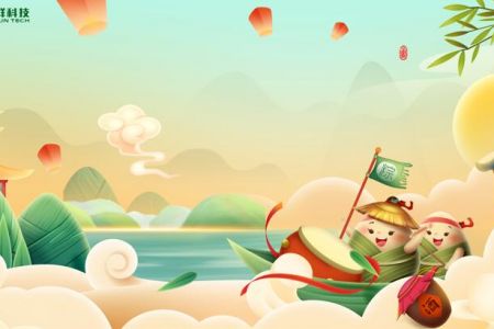 傲群科技祝您端午安康,“粽”享未來精彩不停 傲群科技祝您端午安康,“粽”享未來精彩不停