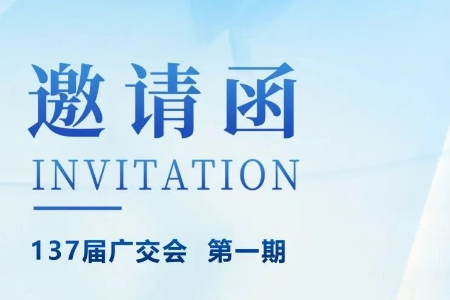 刷聯世界,攜手創造未來——傲群攜創新成果亮相第137屆廣交會 刷聯世界,攜手創造未來——傲群攜創新成果亮相第137屆廣交會