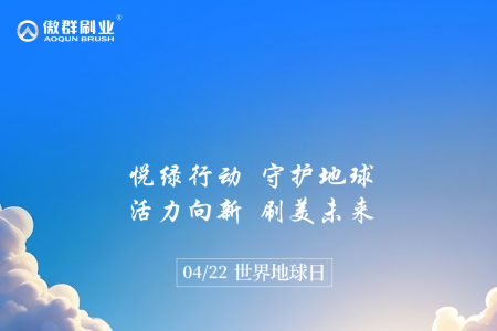 凝聚你我之力,刷美綠色未來 凝聚你我之力,刷美綠色未來