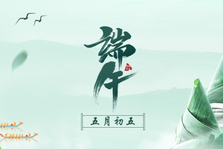 粽享時光 精益智造 刷新精彩 粽享時光 精益智造 刷新精彩