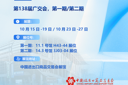 以刷聯(lián)世界，攜手創(chuàng)未來：傲群刷業(yè)亮相第138屆廣交會(huì)