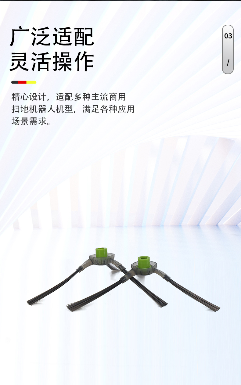掃地機(jī)器人毛刷08