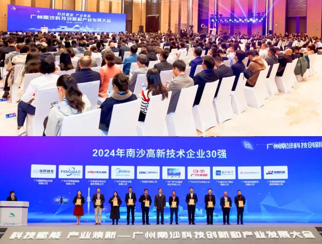 廣州南沙科技創(chuàng)新和產(chǎn)業(yè)發(fā)展大會(huì) 廣州南沙科技創(chuàng)新和產(chǎn)業(yè)發(fā)展大會(huì)
