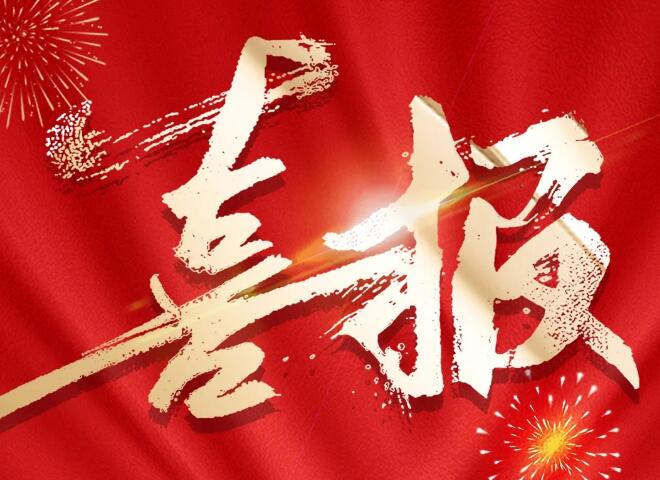 傲群刷業(yè)2項(xiàng)技術(shù)獲“中國好技術(shù)”稱號喜報 傲群刷業(yè)2項(xiàng)技術(shù)獲“中國好技術(shù)”稱號喜報